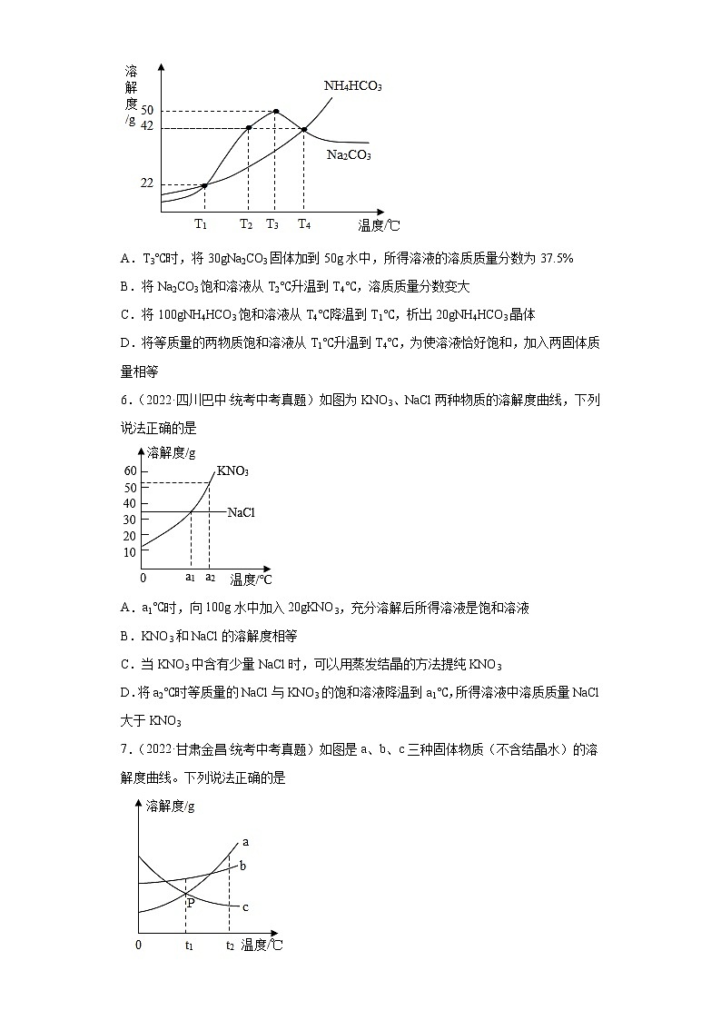 备考2023年中考化学真题专项练习（全国通用）-80固体溶解度曲线的应用03