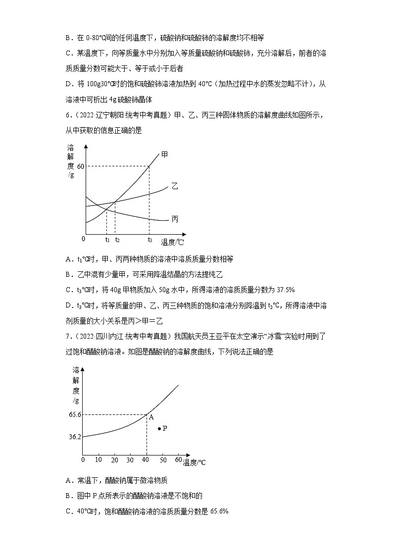 备考2023年中考化学真题专项练习（全国通用）-82溶解度的相关计算03