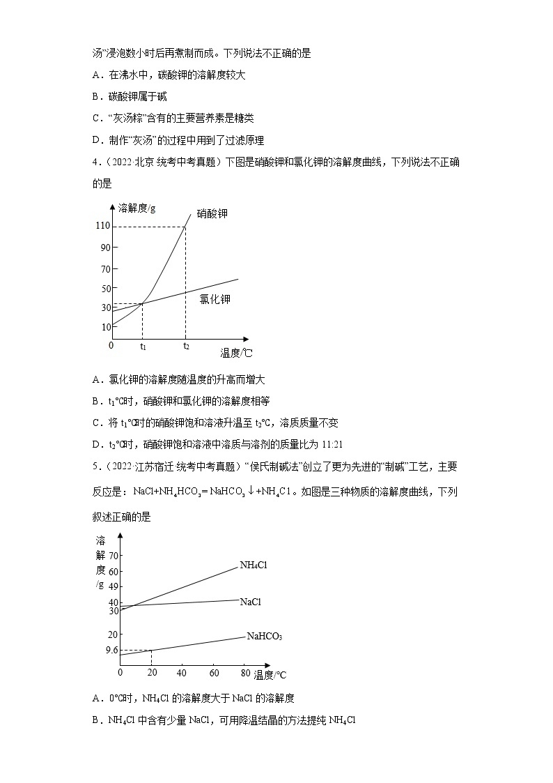 备考2023年中考化学真题专项练习（全国通用）-81固体溶解度的影响因素02