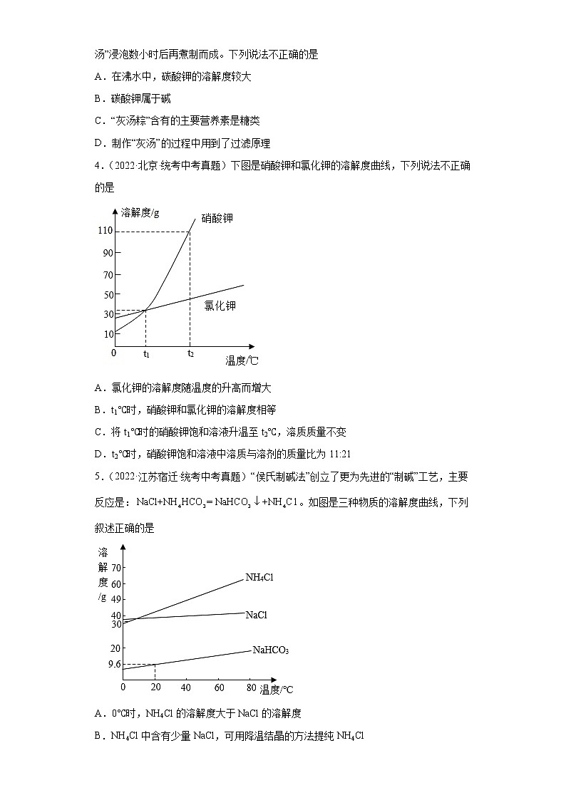 备考2023年中考化学真题专项练习（全国通用）-81固体溶解度的影响因素第2页