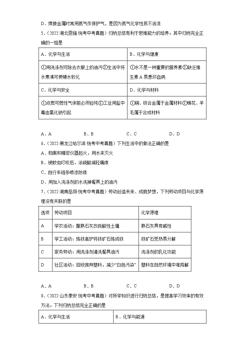 备考2023年中考化学真题专项练习（全国通用）-78乳化现象及应用第2页