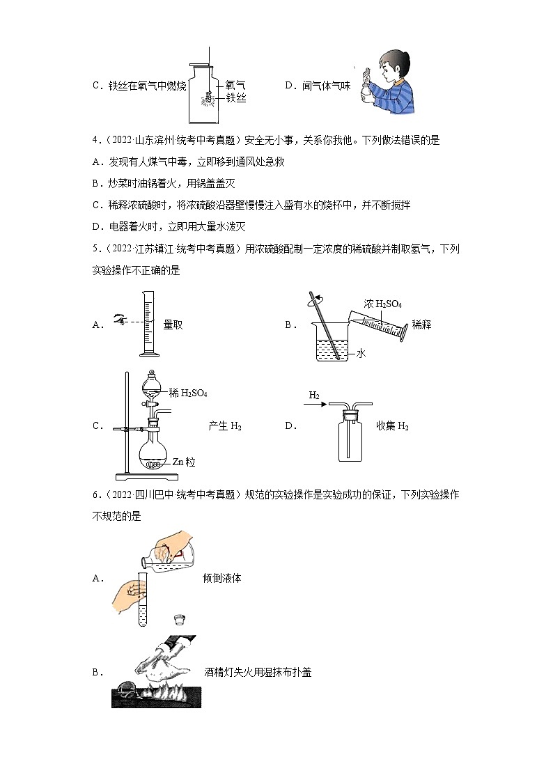 备考2023年中考化学真题专项练习（全国通用）-88浓硫酸的稀释第2页