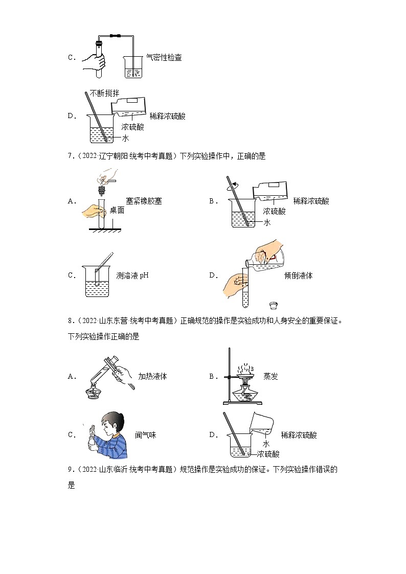 备考2023年中考化学真题专项练习（全国通用）-88浓硫酸的稀释第3页