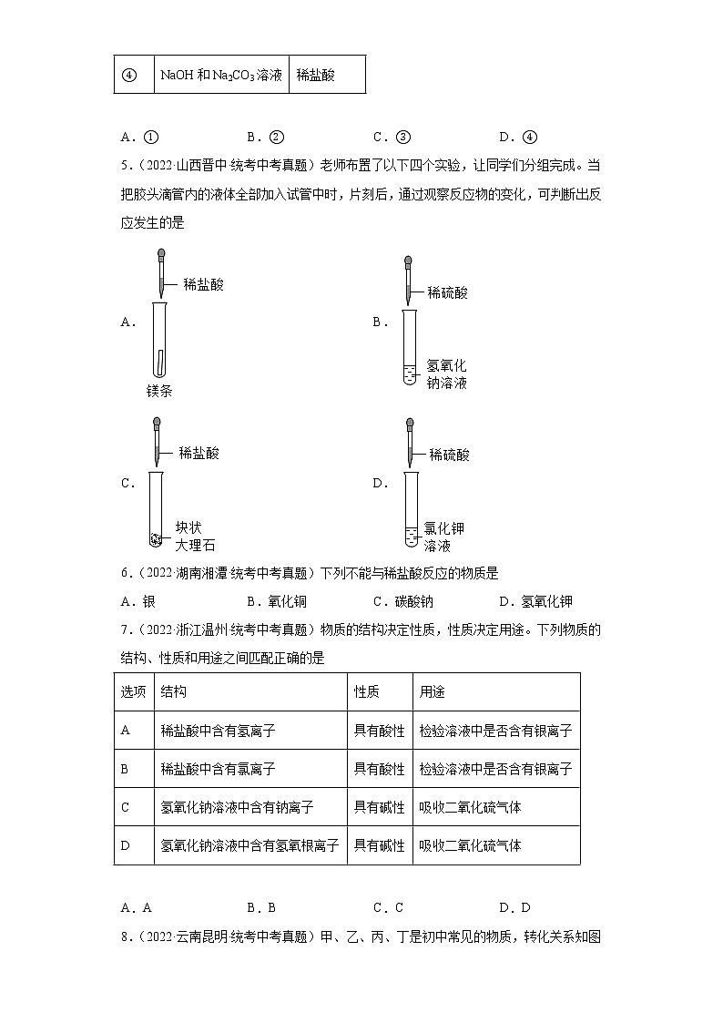 备考2023年中考化学真题专项练习（全国通用）-92酸的通性第2页
