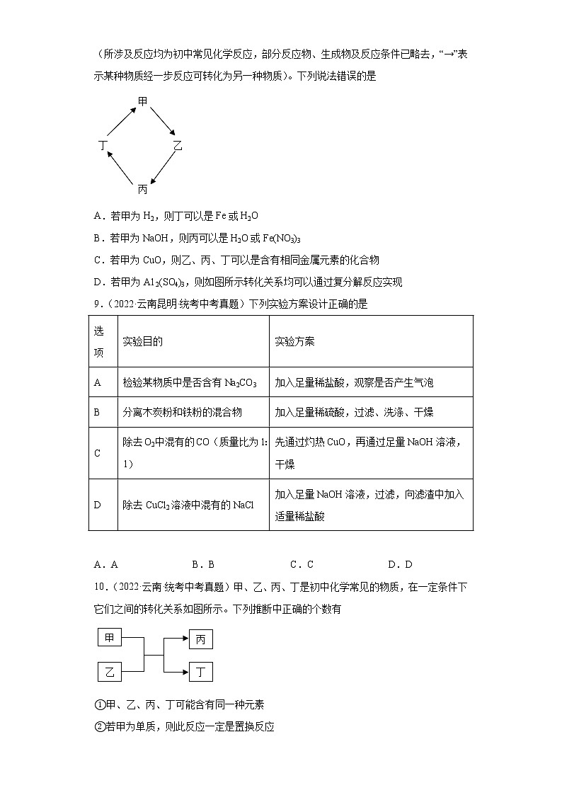 备考2023年中考化学真题专项练习（全国通用）-92酸的通性第3页