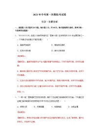 化学（广西卷）-2023年中考第一次模拟考试卷