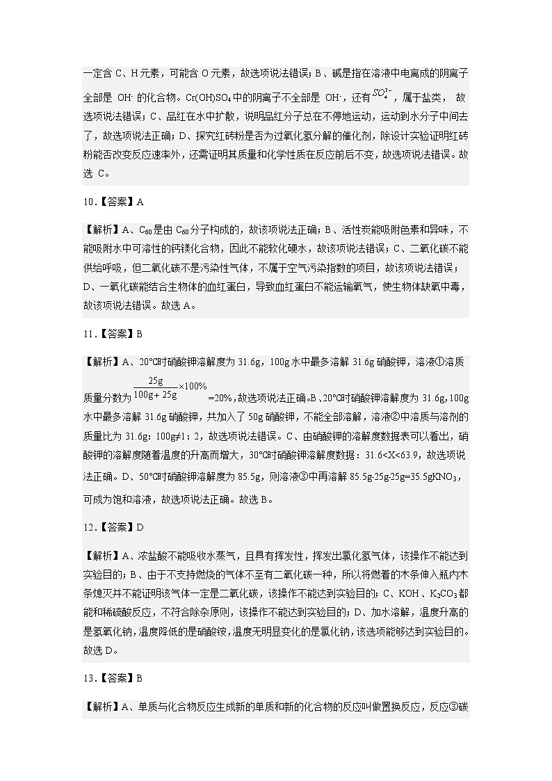 化学（广州卷）-2023年中考第一次模拟考试卷（全解全析）第3页