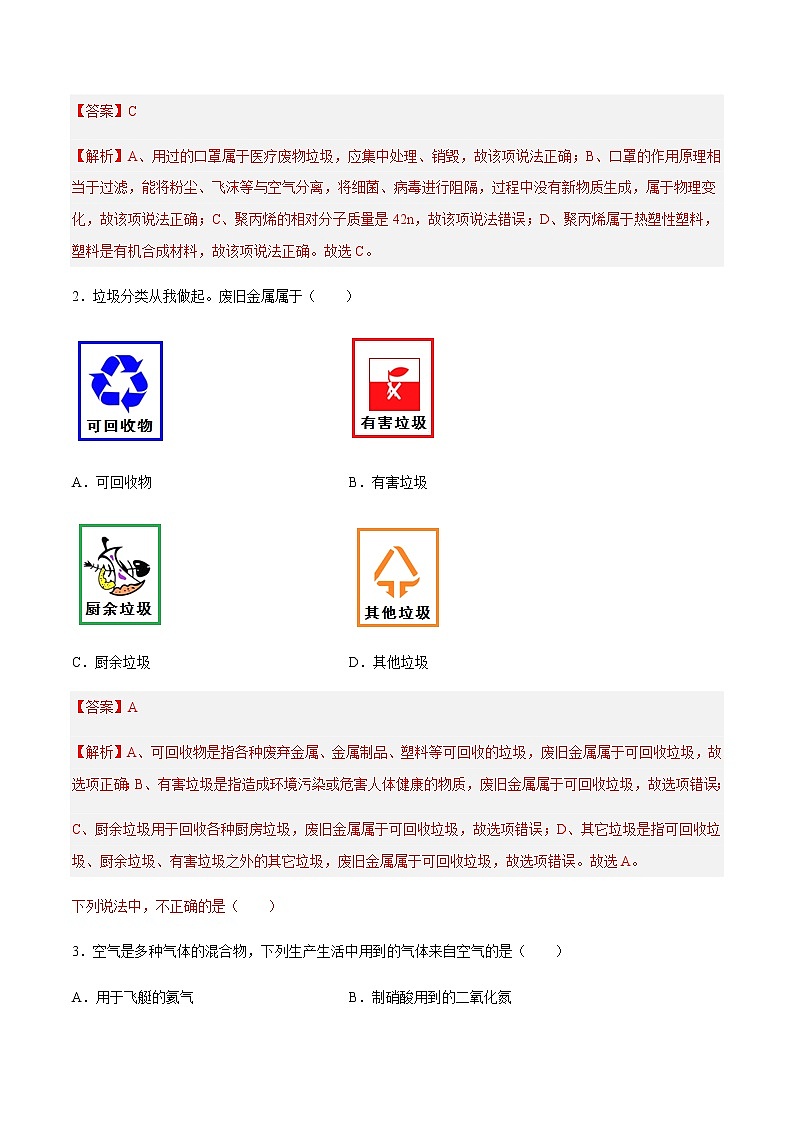 化学（广州卷）-2023年中考第一次模拟考试卷（解析版）第2页