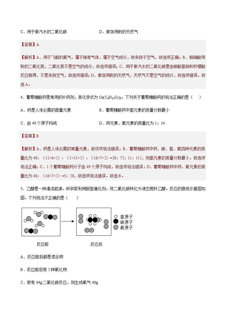 化学（广州卷）-2023年中考第一次模拟考试卷（解析版）第3页
