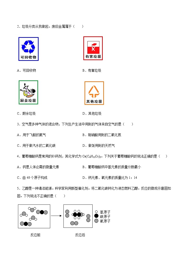 化学（广州卷）-2023年中考第一次模拟考试卷（考试版）第2页