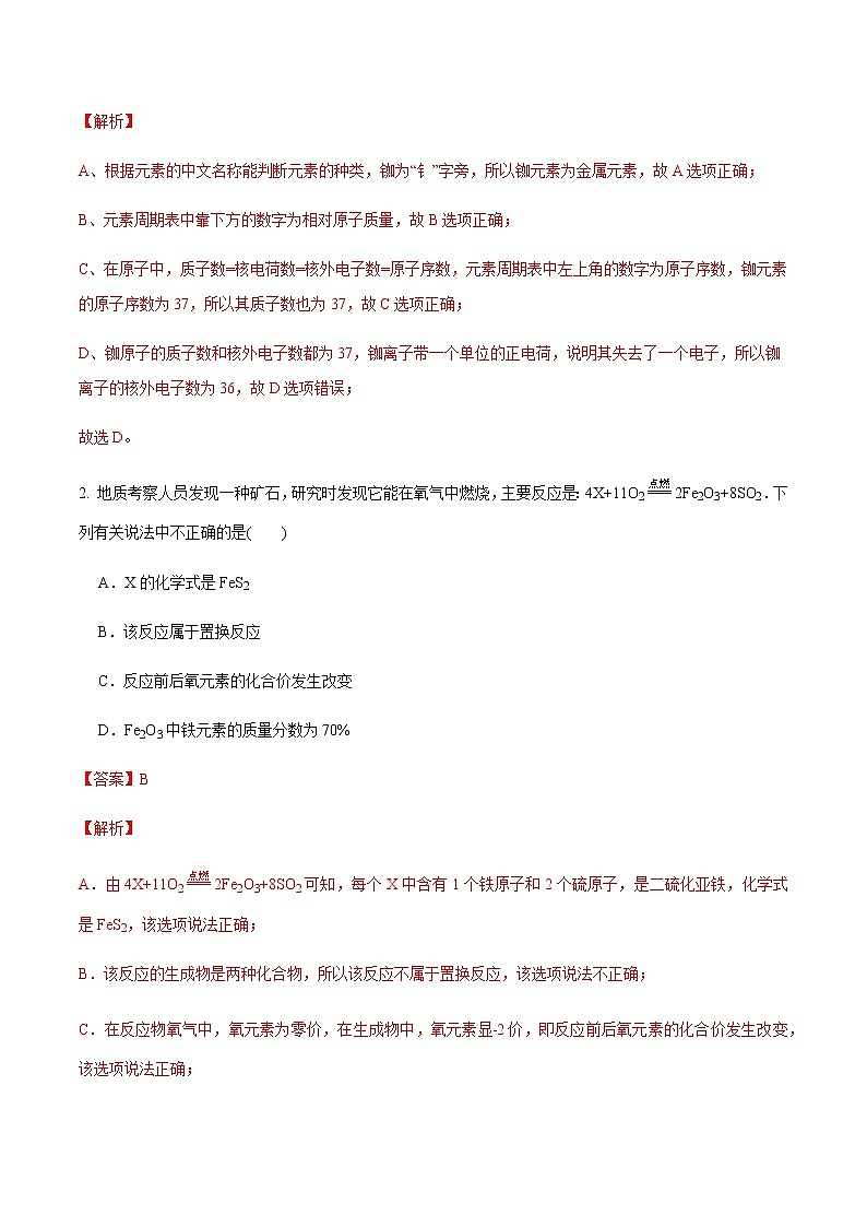 化学（杭州卷）-2023年中考第一次模拟考试卷02