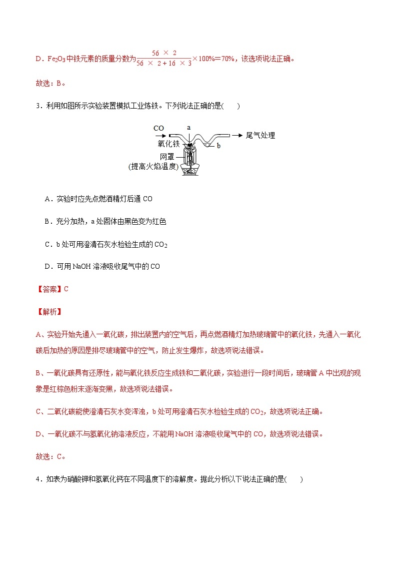 化学（杭州卷）-2023年中考第一次模拟考试卷03