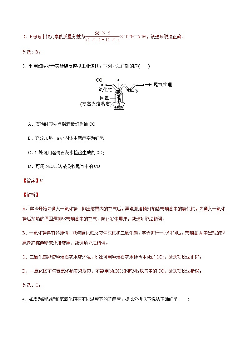 化学（杭州卷）-2023年中考第一次模拟考试卷03