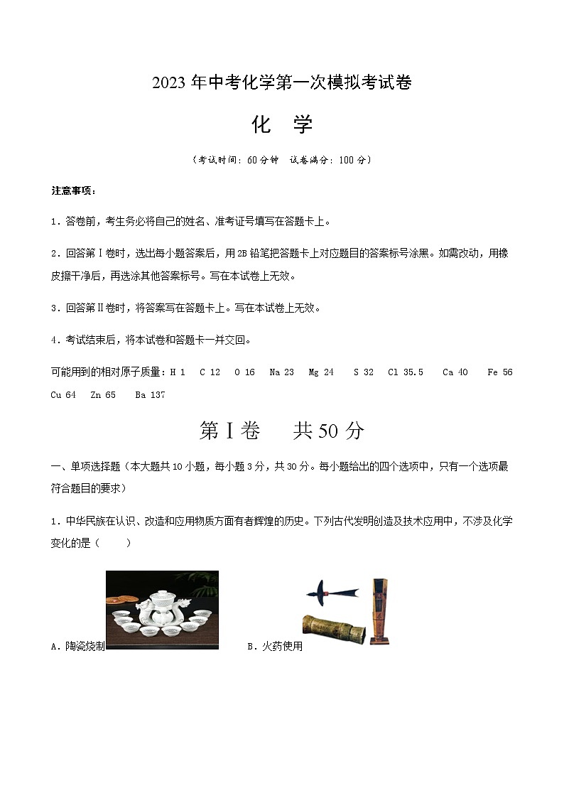 化学（济南卷）-2023年中考第一次模拟考试卷01