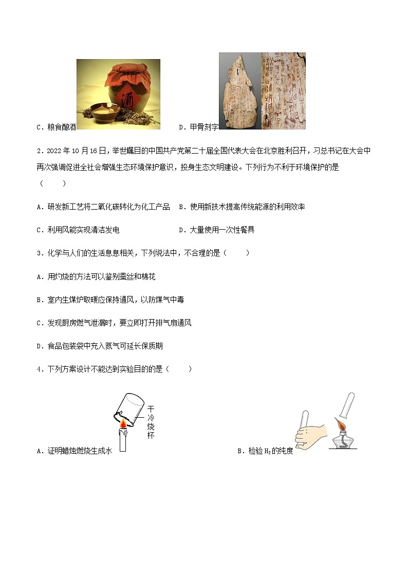 化学（济南卷）-2023年中考第一次模拟考试卷02