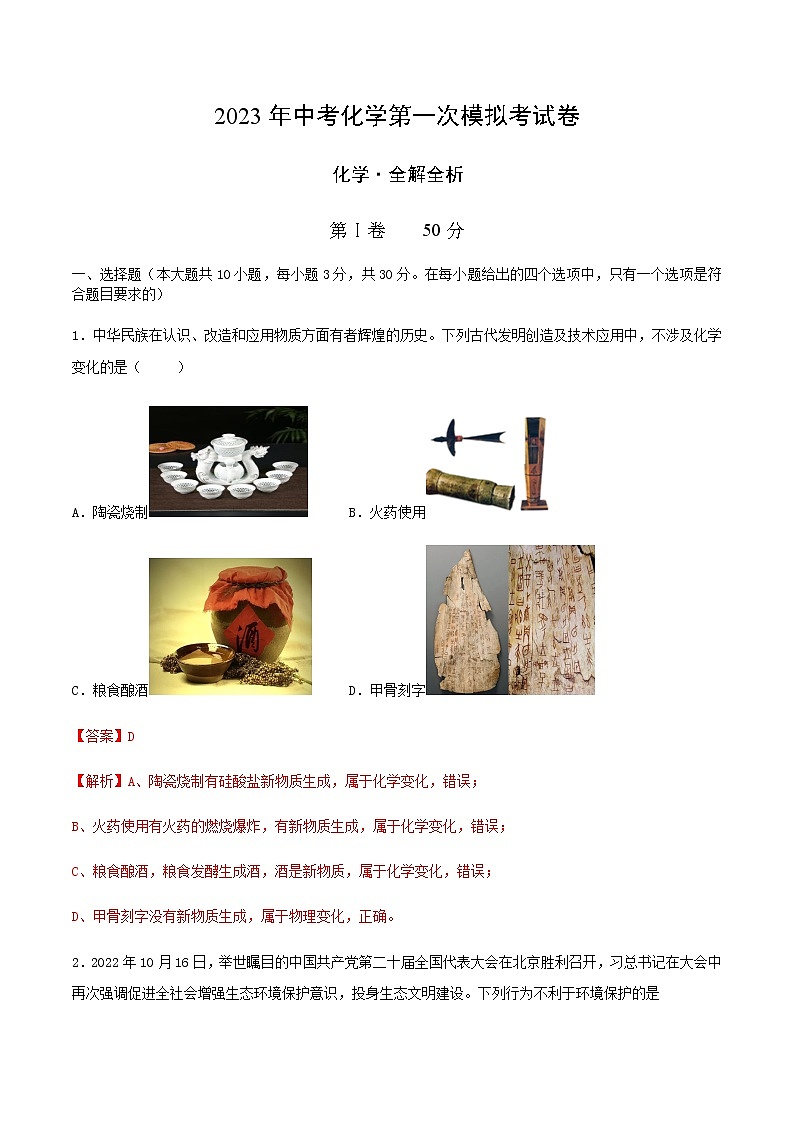 化学（济南卷）-2023年中考第一次模拟考试卷01