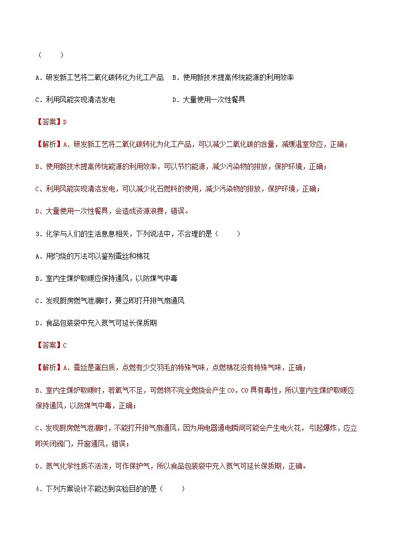 化学（济南卷）-2023年中考第一次模拟考试卷02