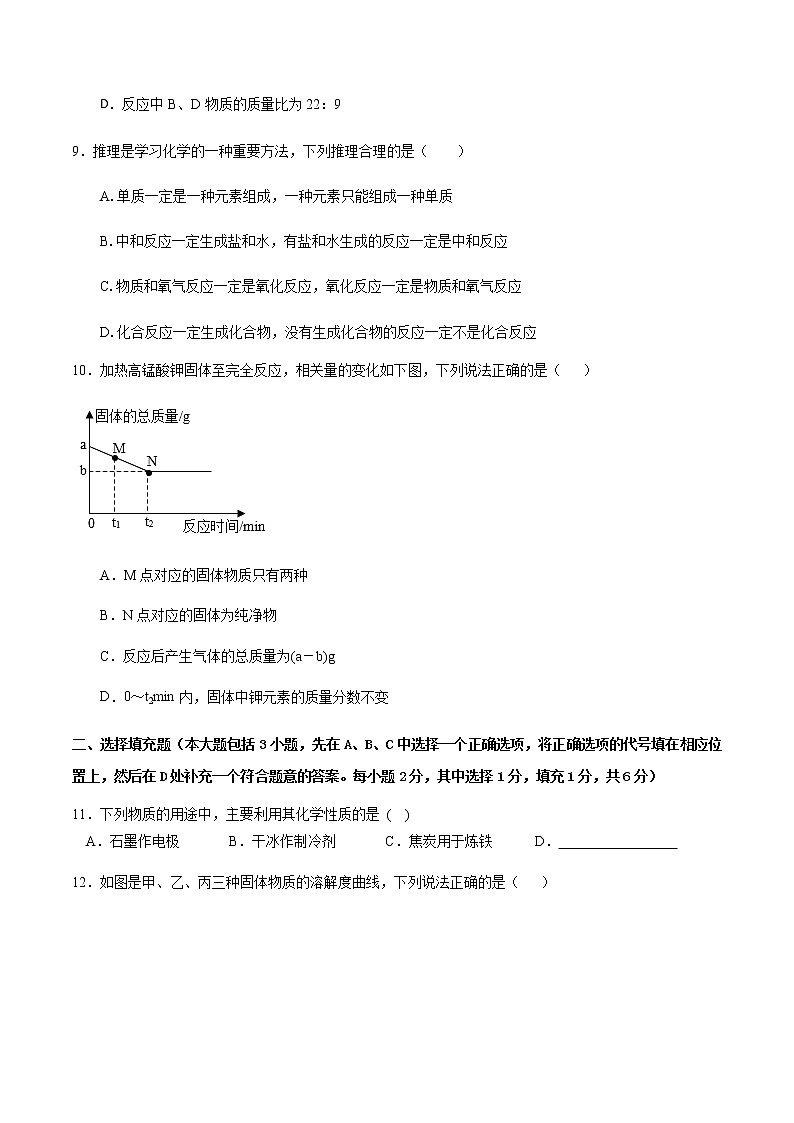 化学（江西卷）-2023年中考第一次模拟考试卷（考试版）第3页