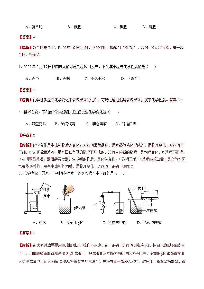 化学（江西卷）-2023年中考第一次模拟考试卷（全解全析）第2页