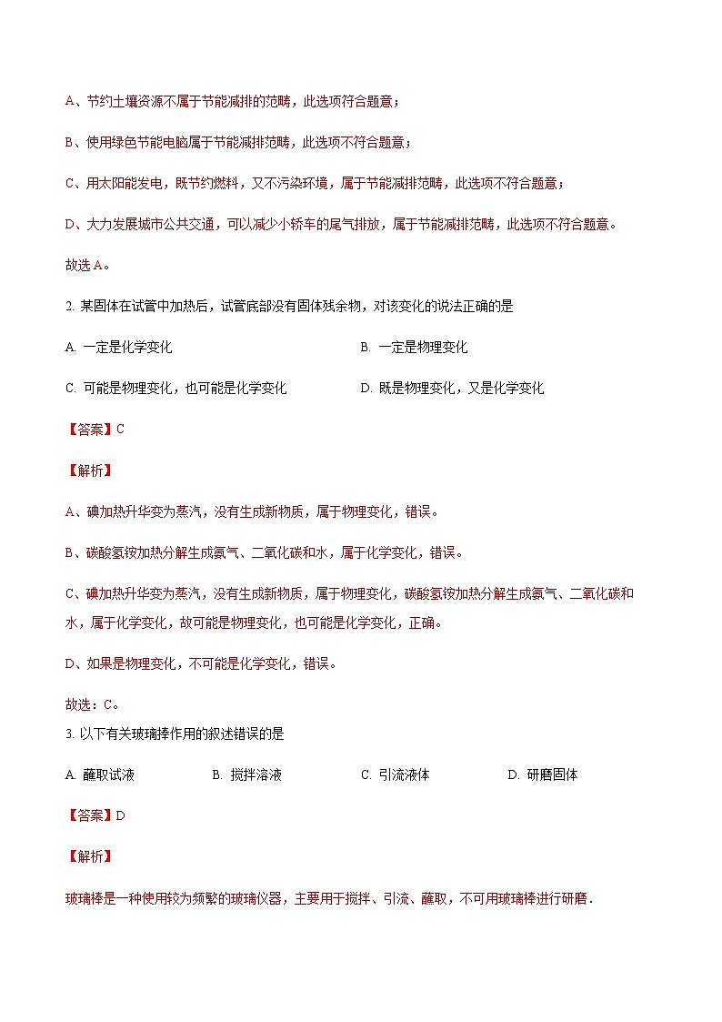 化学(全国通用)（解析版）第2页