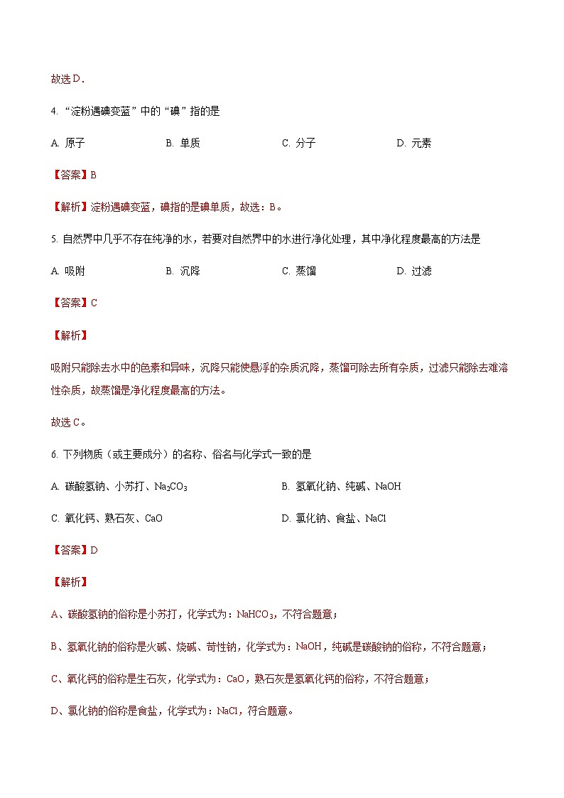 化学(全国通用)（解析版）第3页