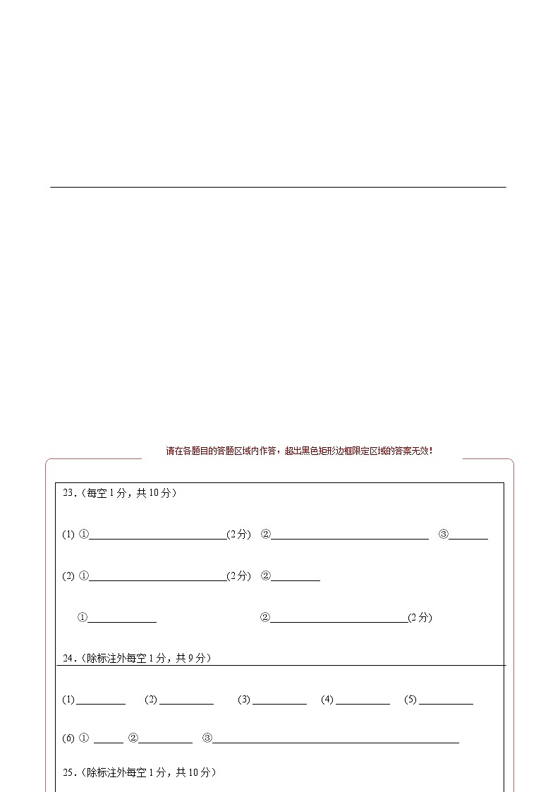 化学(全国通用)（答题卡）第2页