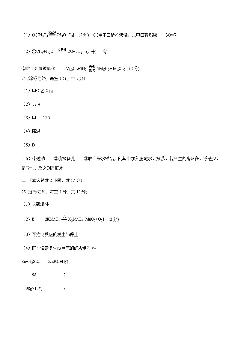 化学(全国通用)（参考答案）第2页