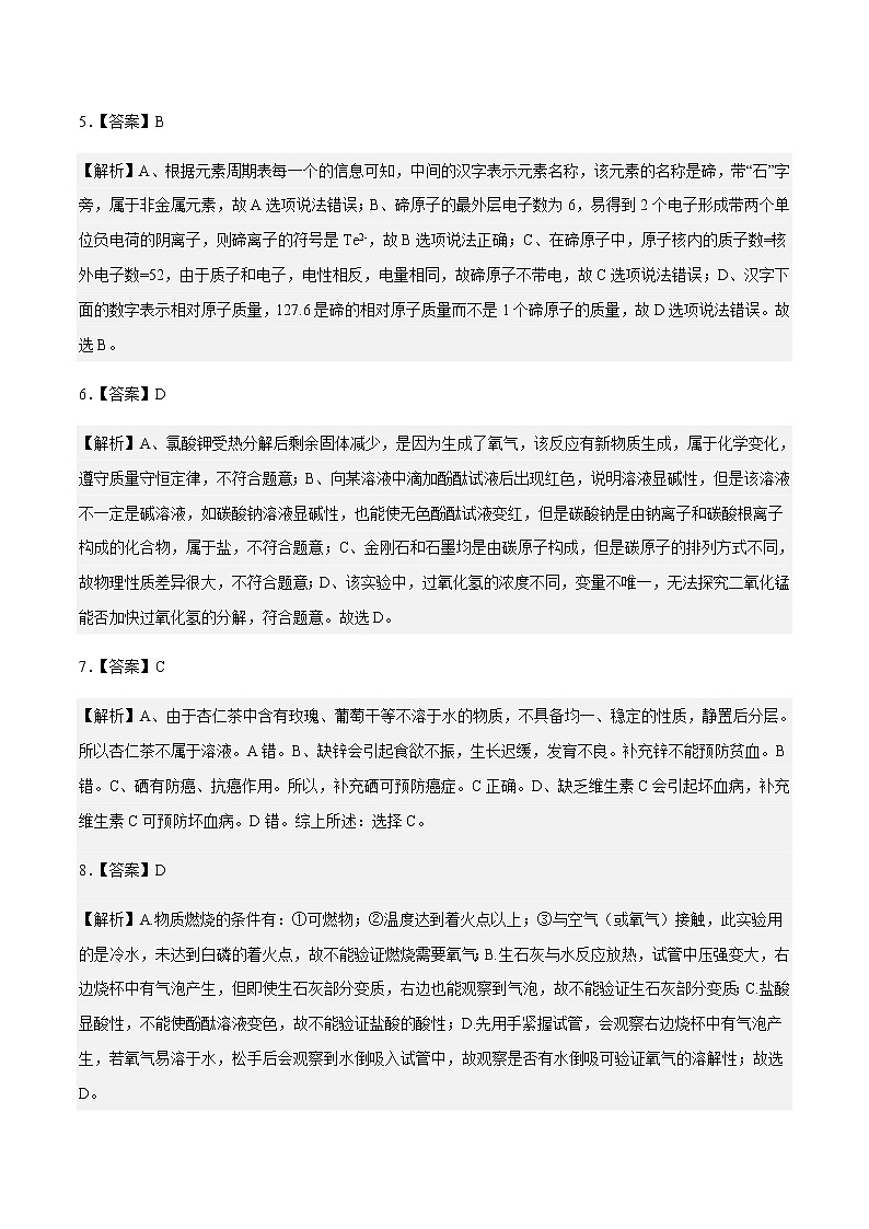 化学（山西卷）-2023年中考第一次模拟考试卷（全解全析）第2页