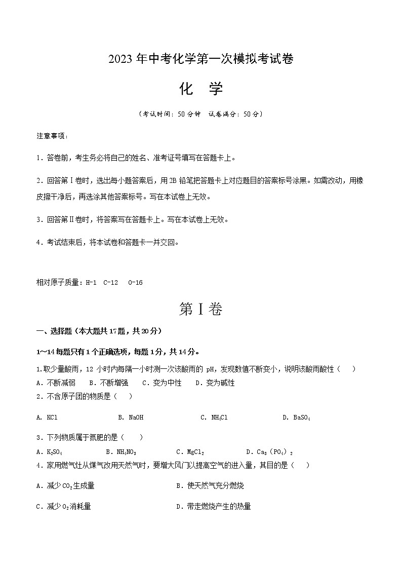 化学（上海卷）-2023年中考第一次模拟考试卷01