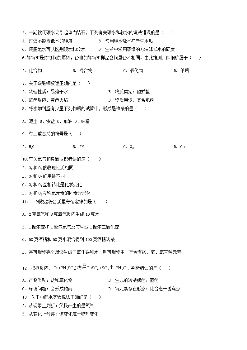 化学（上海卷）-2023年中考第一次模拟考试卷02