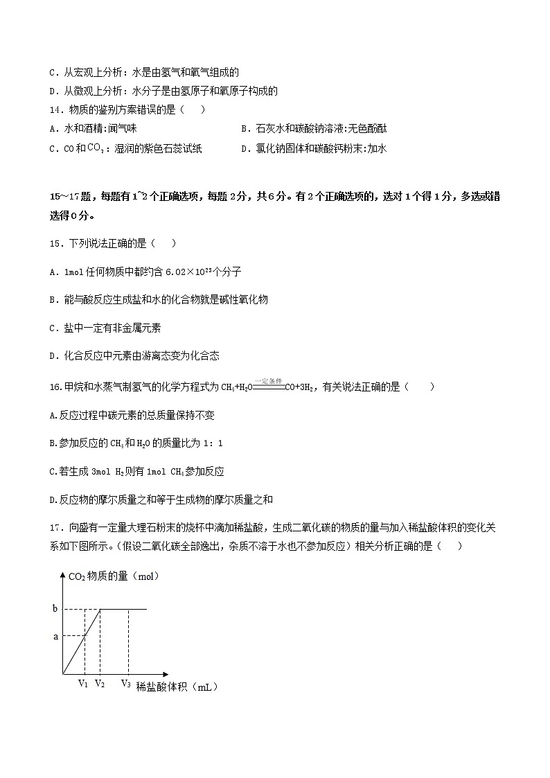 化学（上海卷）-2023年中考第一次模拟考试卷03