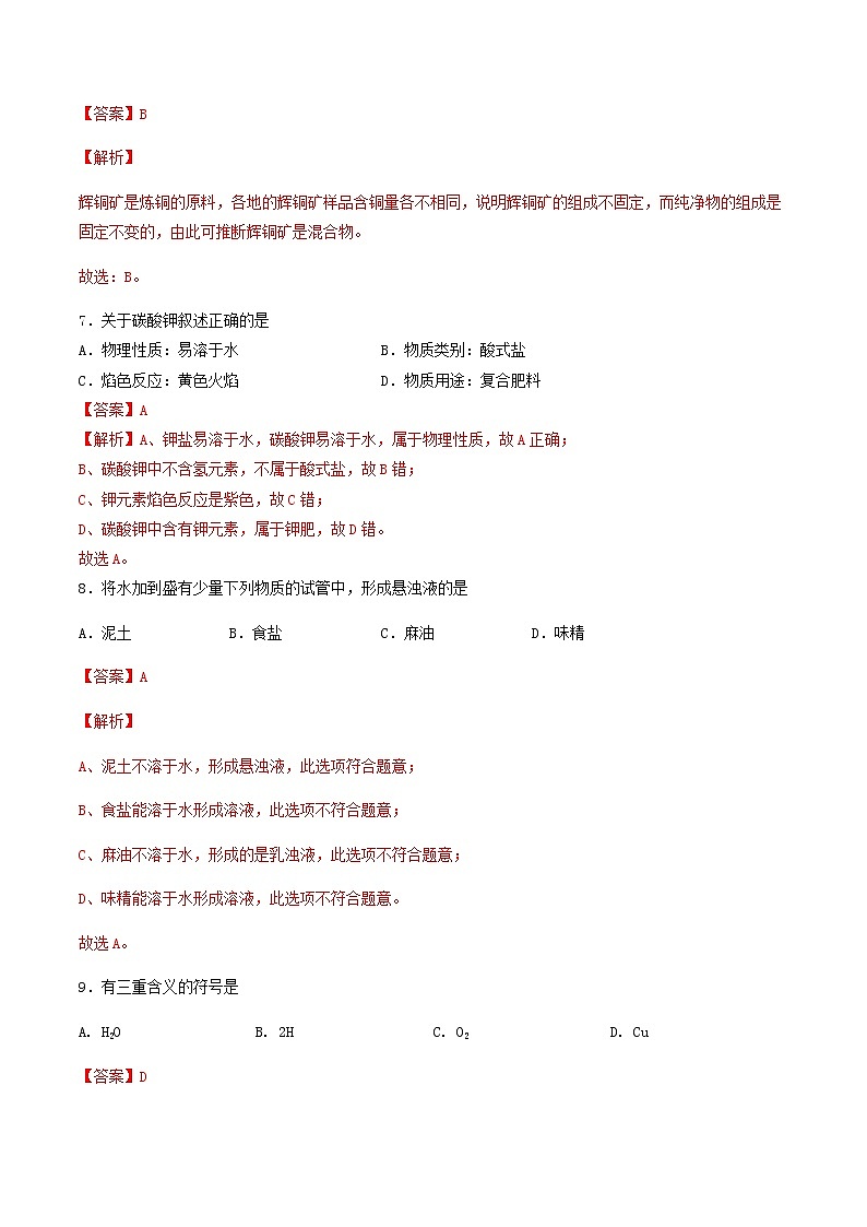 化学（上海卷）-2023年中考第一次模拟考试卷03