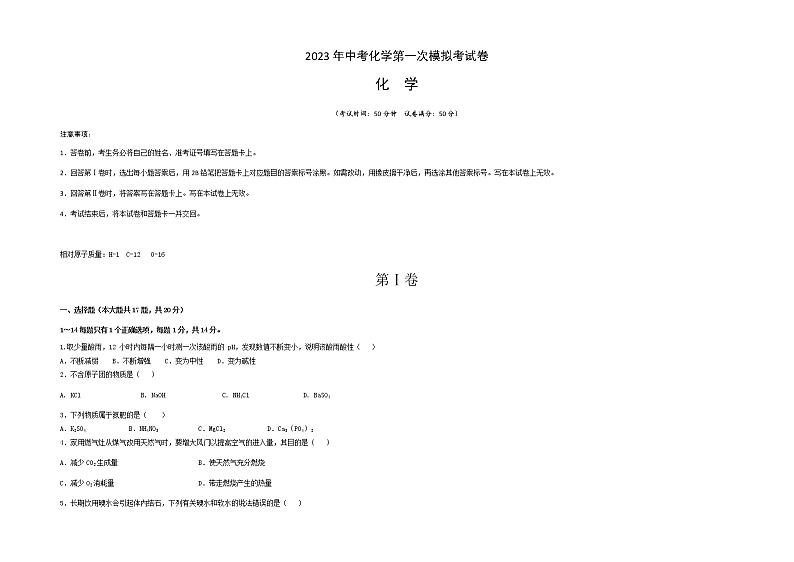 化学（上海卷）-2023年中考第一次模拟考试卷01