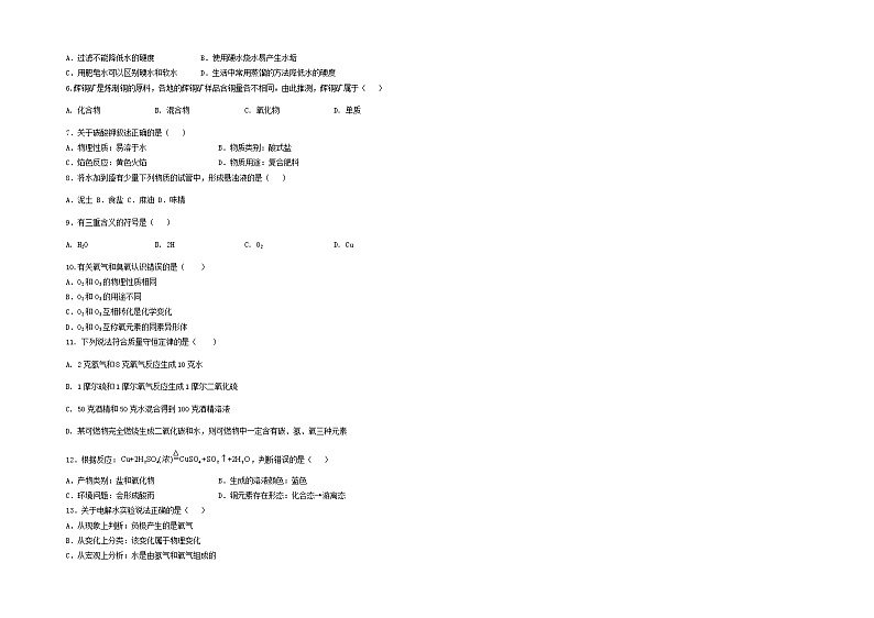 化学（上海卷）-2023年中考第一次模拟考试卷02