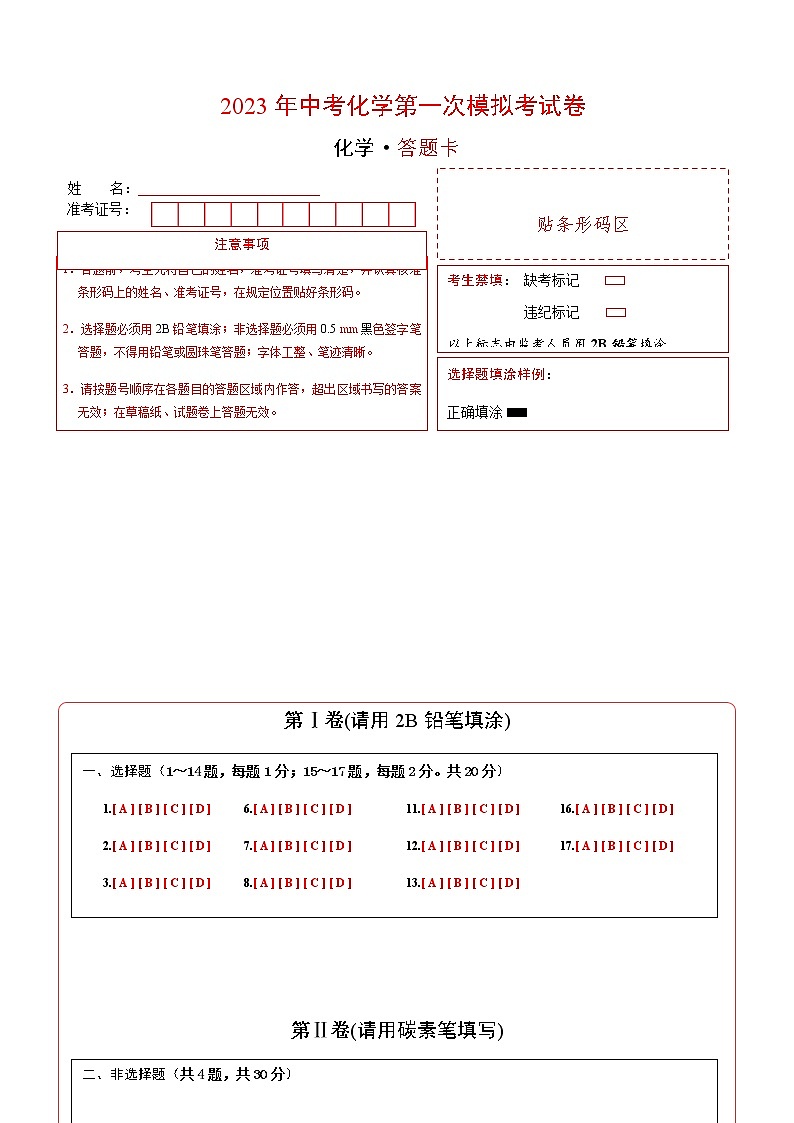 化学（上海卷）-2023年中考第一次模拟考试卷01