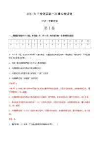 化学（四川成都卷）-2023年中考第一次模拟考试卷