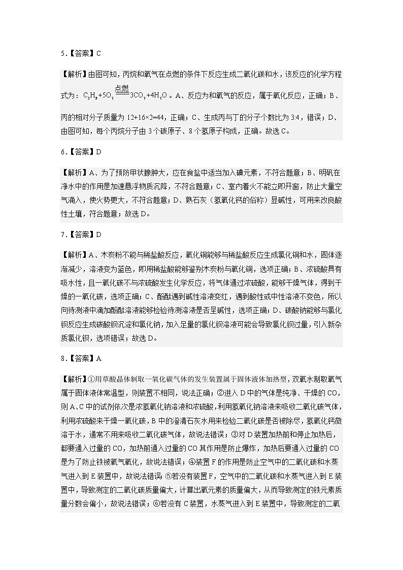 化学（武汉卷）-2023年中考第一次模拟考试卷02