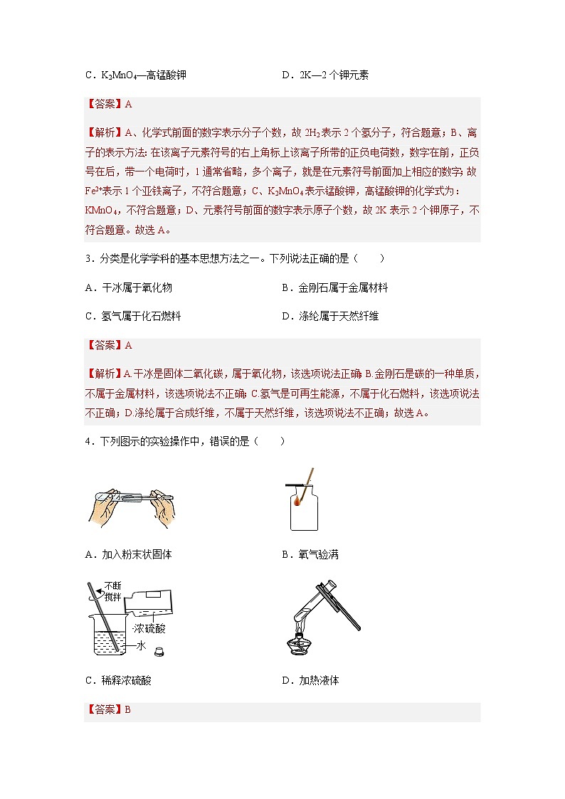 化学（武汉卷）-2023年中考第一次模拟考试卷02