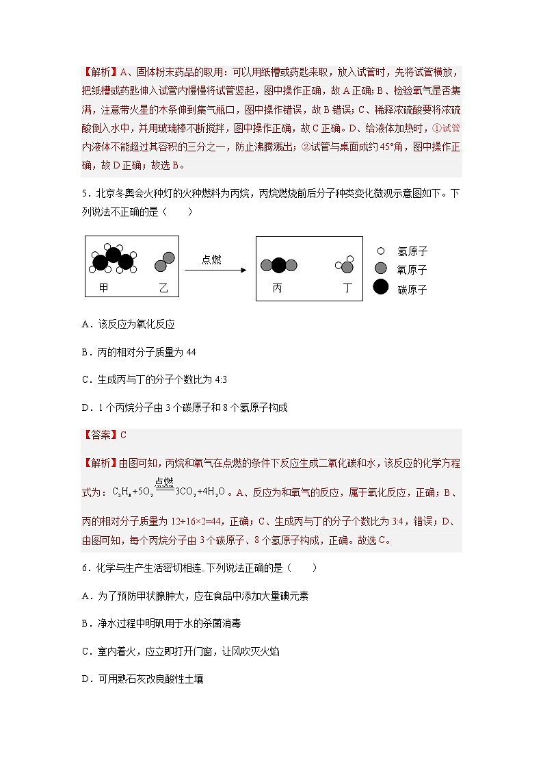 化学（武汉卷）-2023年中考第一次模拟考试卷03