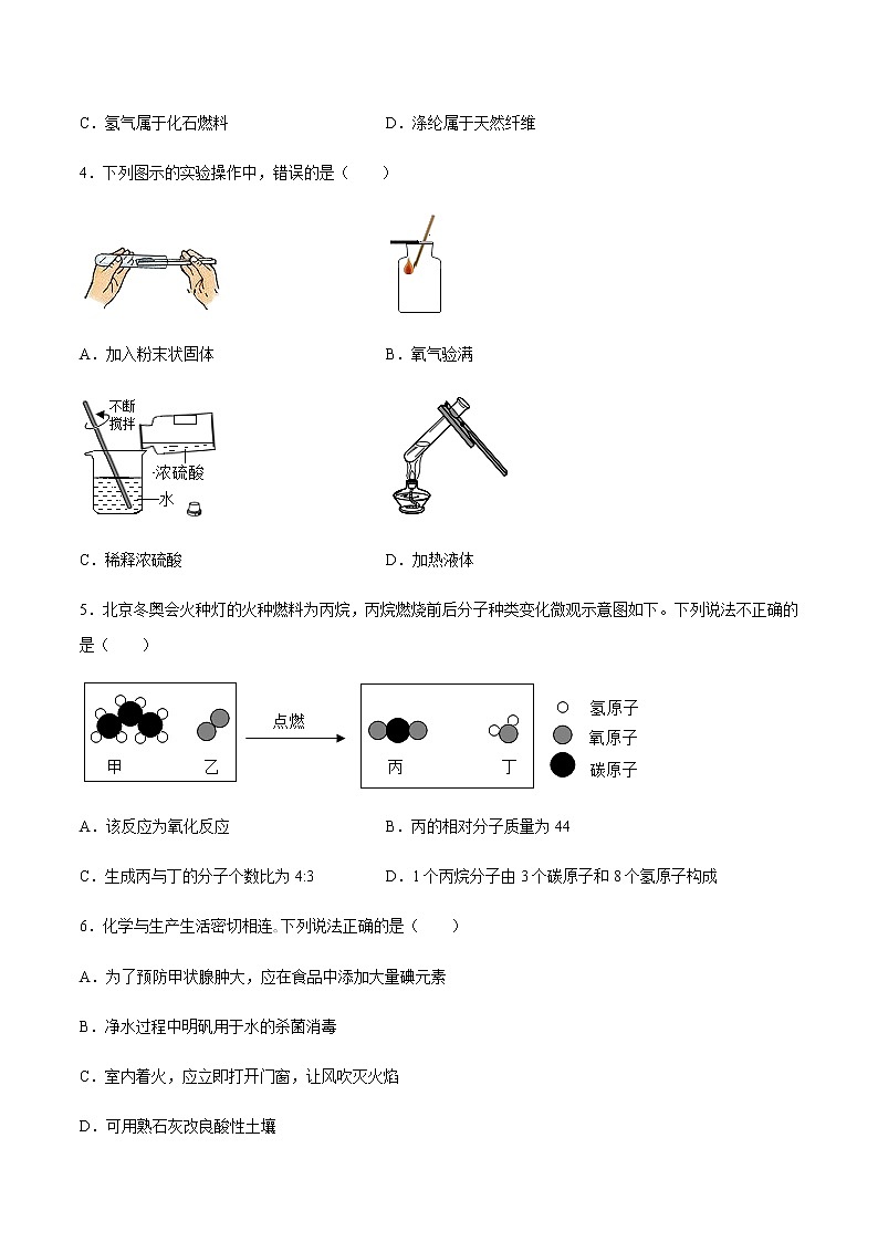 化学（武汉卷）-2023年中考第一次模拟考试卷02