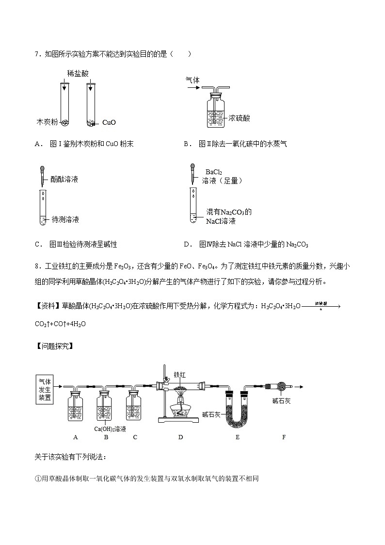 化学（武汉卷）-2023年中考第一次模拟考试卷03