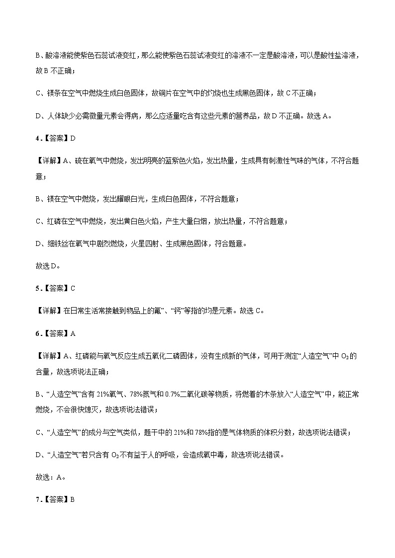 化学（长沙卷）-2023年中考第一次模拟考试卷02