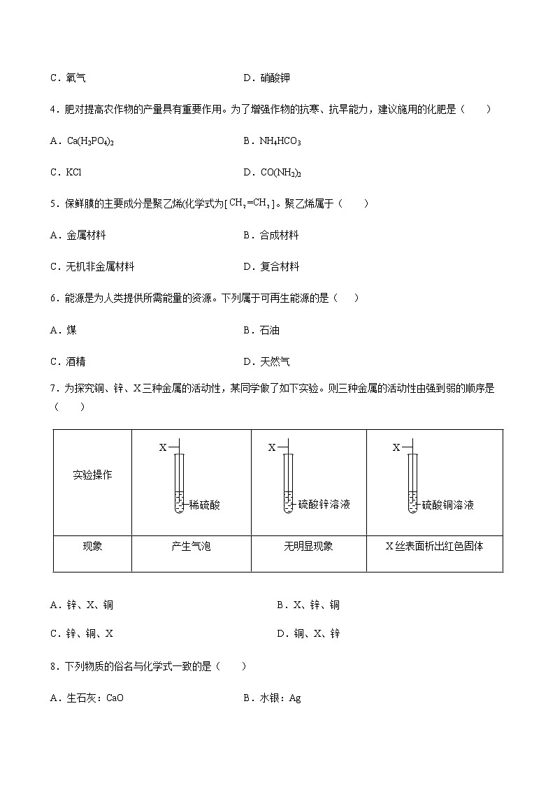化学（无锡卷）-2023年中考第一次模拟考试卷02