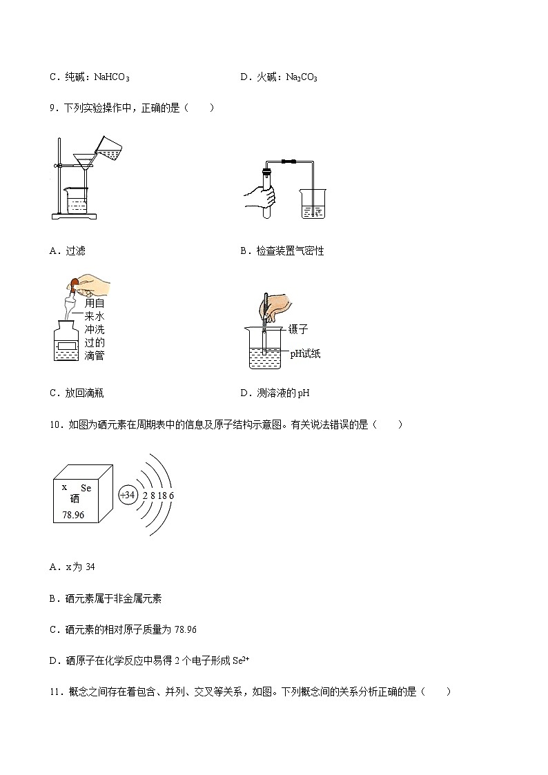 化学（无锡卷）-2023年中考第一次模拟考试卷03