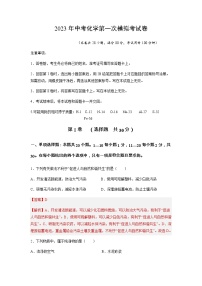 化学（无锡卷）-2023年中考第一次模拟考试卷