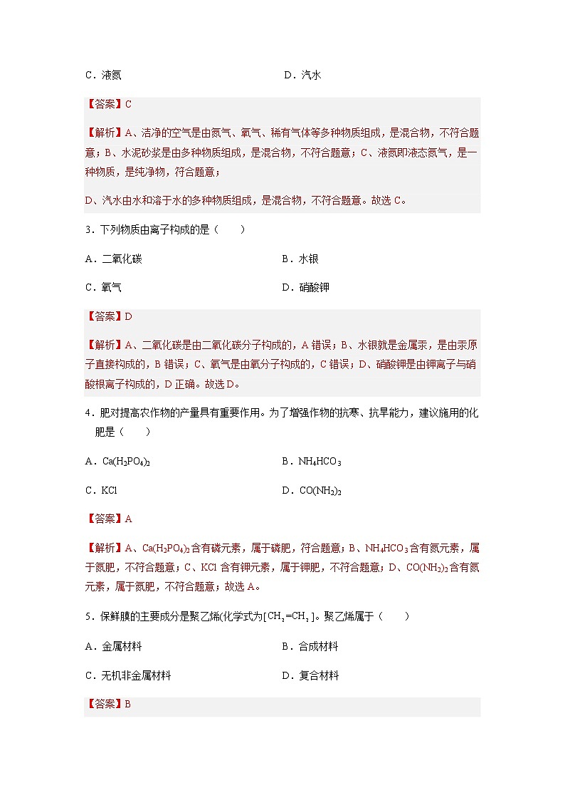 化学（无锡卷）-2023年中考第一次模拟考试卷02