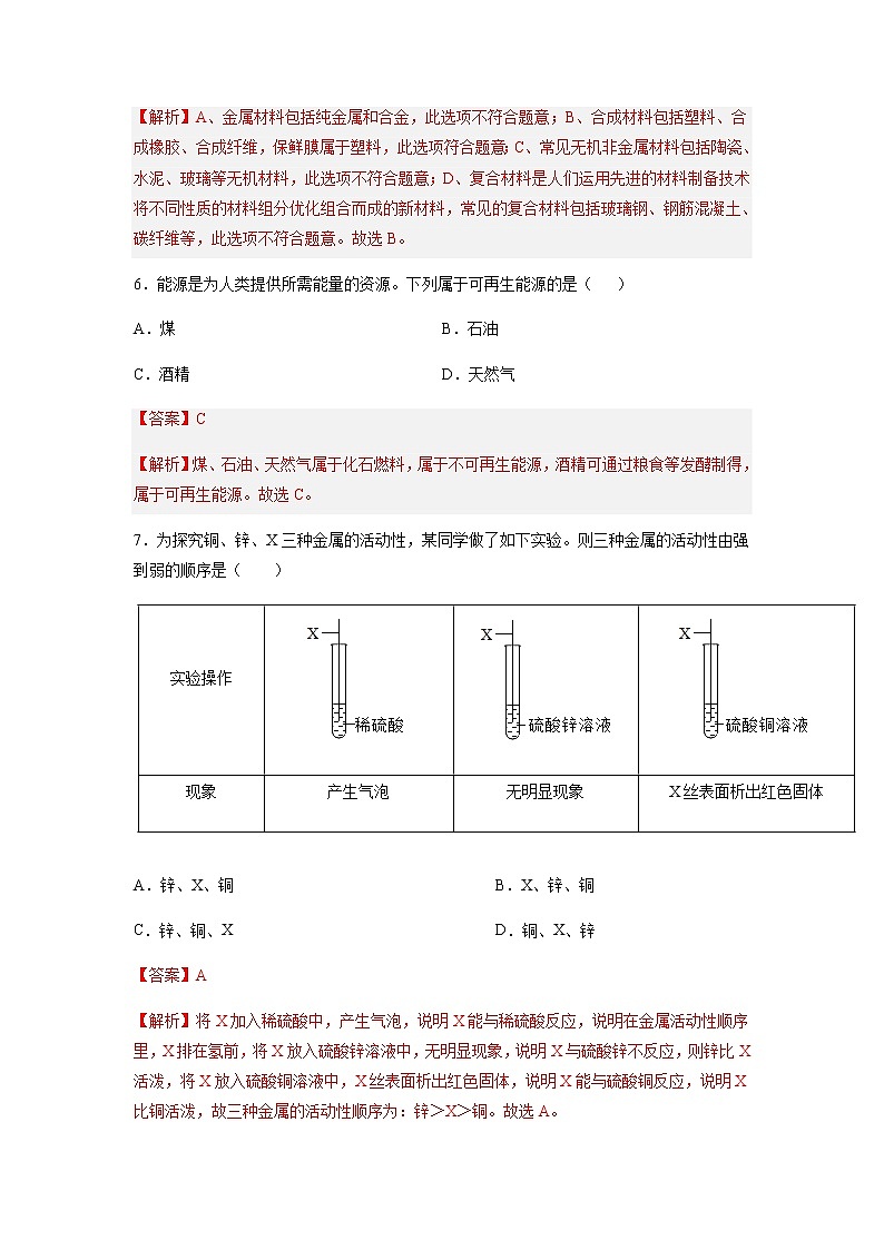 化学（无锡卷）-2023年中考第一次模拟考试卷03