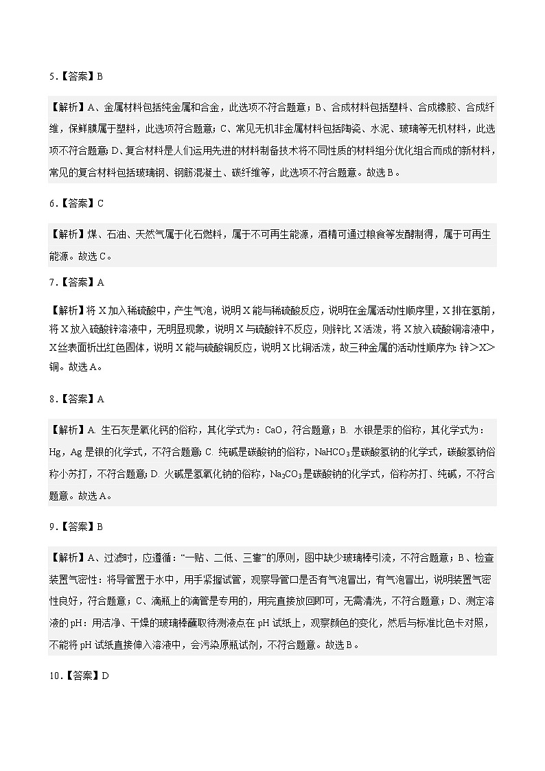 化学（无锡卷）-2023年中考第一次模拟考试卷02