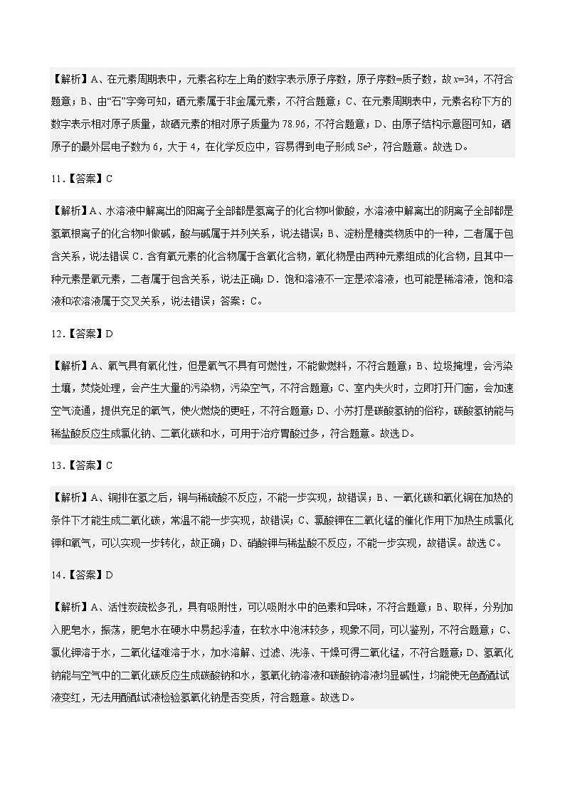 化学（无锡卷）-2023年中考第一次模拟考试卷03