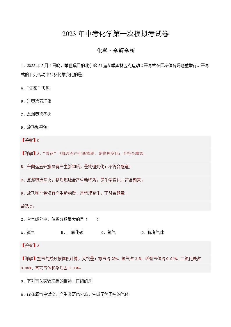 化学（云南卷）-2023年中考第一次模拟考试卷01